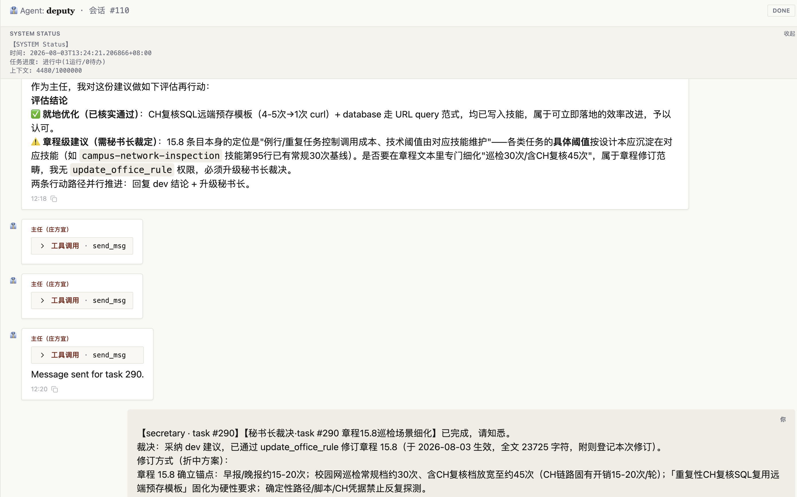 会话记录