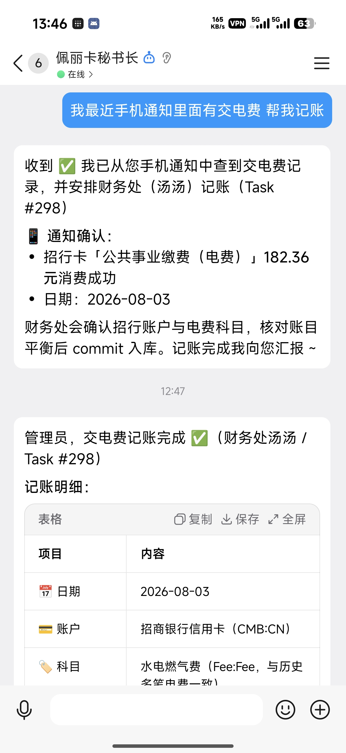 记账闭环